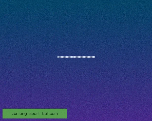 足球竞猜投注策略全面解析 帮你提高中奖率的实用技巧与经验分享